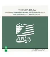 سی دی ردیف آوازی اثر حاتم عسگری فراهانی