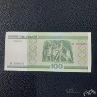 اسکناس تک بانکی ۱۰۰ روبل بلاروس