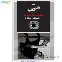 اکسپنشن سیاه شب مافیا