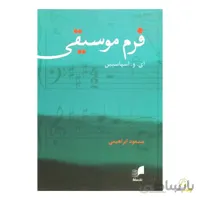 کتاب فرم موسیقی