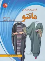 آموزش خیاطی آسان مانتو بدون الگو فقط با متر و قیچی