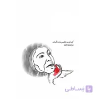 کتاب اواز های قمرالملوک وزیری-ارشد تهماسبی