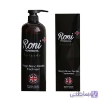 مگا کراتین احیا کننده آواکادو رونی پلاس