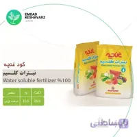 نیترات کلسیم کریستاله 2 آبه 10 کیلویی غنچه