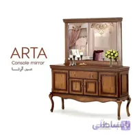 آینه و کنسول مدل آرتا