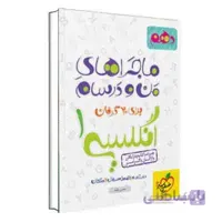 ماجراهای من و درسام زبان انگلیسی دهم