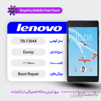 دامپ هارد لنوو LENOVO TB-7304X emmc dump تست شده
