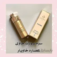 سرم صورت حاوی خاویار 80میل