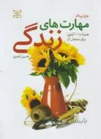 مهارت های زندگی