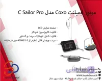 موتور ایمپلنت Coxo مدل C Sailor pro
