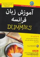 کتاب های دامیز (آموزش زبان فرانسه)