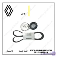 کیت تسمه دینام تالیسمان