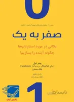 کتاب صفر به یک