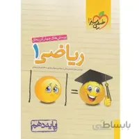 کتاب تست ریاضی 1 دهم خیلی سبز