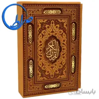 قرآن نفیس قابدار دو جلدی