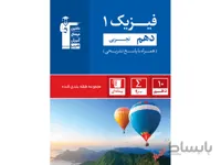آبی فیزیک دهم تجربی قلم چی