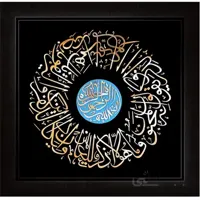 وان يكاد – دايره 80 × 80