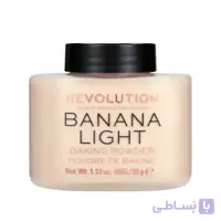 پودر بیک و فیکس رولوشن Revolution رنگ لایت بنانا Banana Light ا پودر بیک و فیکس رولوشن Revolution رنگ لایت بنانا Banana Light