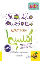 زبان انگلیسی 1 دهم ماجراهای من و درسام خیلی سبز