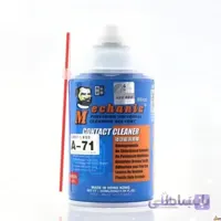 اسپری خشک مکانیک MECHANIC A-71 300ml - مناسب تمیزکاری برد، قطعات و تمامی سطوح الکترونیکی بدون آسیب‌رسانی به قطعات پلاستیکی