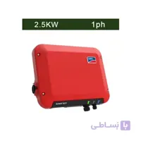 اینورتر متصل به شبکه 2.5 کیلووات تک فاز SMA مدل SUNNY BOY 2.5