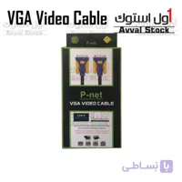 کابل VGA پی نت P-net VGA Cable 1.5m ا P-net VGA Cable 1.5m