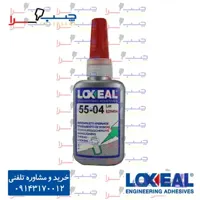 چسب قفل رزوه قدرت متوسط لاکسیل loxeal 5504