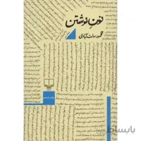 نون نوشتن