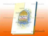 صحیفه سجادیه کد 361938