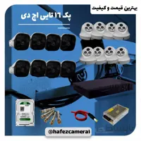 پک 16 تایی اچ دی