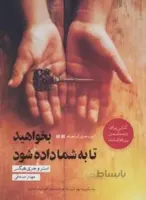 بخواهید تا به شما داده شود