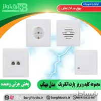 پریز شبکه پارت الکتریک مدل مهتاب ا Network port Part Electric Moonlight model