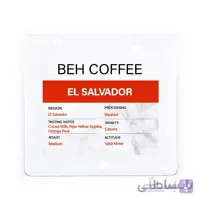 قهوه ال سالوادور