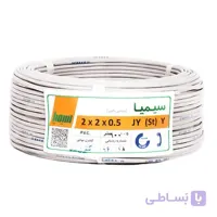 کابل تلفن دو زوج 05 فویل دار سیمیا