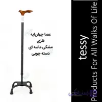 عصا چهارپایه فلزی مشکی ماسه ای دسته چوبی تسی T30