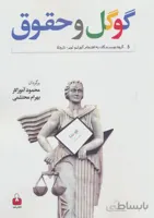 گوگل و حقوق