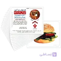 کارت دیدآموز خوراکیها و غذاها