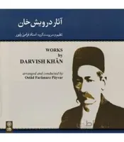 سی دی آثار درویش خان