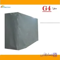 کاور کمپرسور کولر گازی برزنت ون درجه یک (سایز G4)