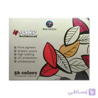 آبرنگ رایمون 56 رنگ