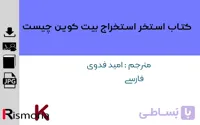 کتاب استخر استخراج بیت کوین چیست