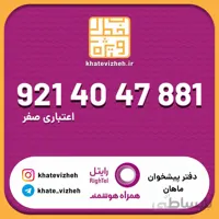 سیم کارت اقتصادی رایتل 09214047881