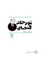 پروفسور تورخان گنجه‌ای