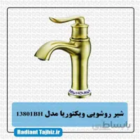 شیر روشویی کرومات مدل ویکتوریا 13801BH