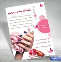 تراکت کاشت ناخن لایه باز