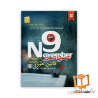رمان 9 نوامبر