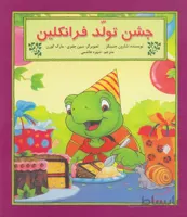 جشن تولد فرانکلین (گلاسه)