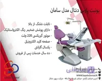 یونیت پارس دنتال مدل سامان