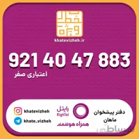 سیم کارت اقتصادی رایتل 09214047883