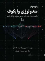 واو به واو متودولوژی وایکوف؛ چگونه بازارهای مالی به طور منطقی معامله کنیم